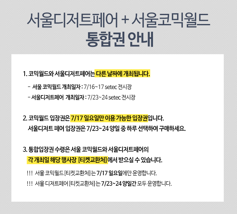 7월 서코+ 7월 디저트 페어 통합 입장권 판매.jpg