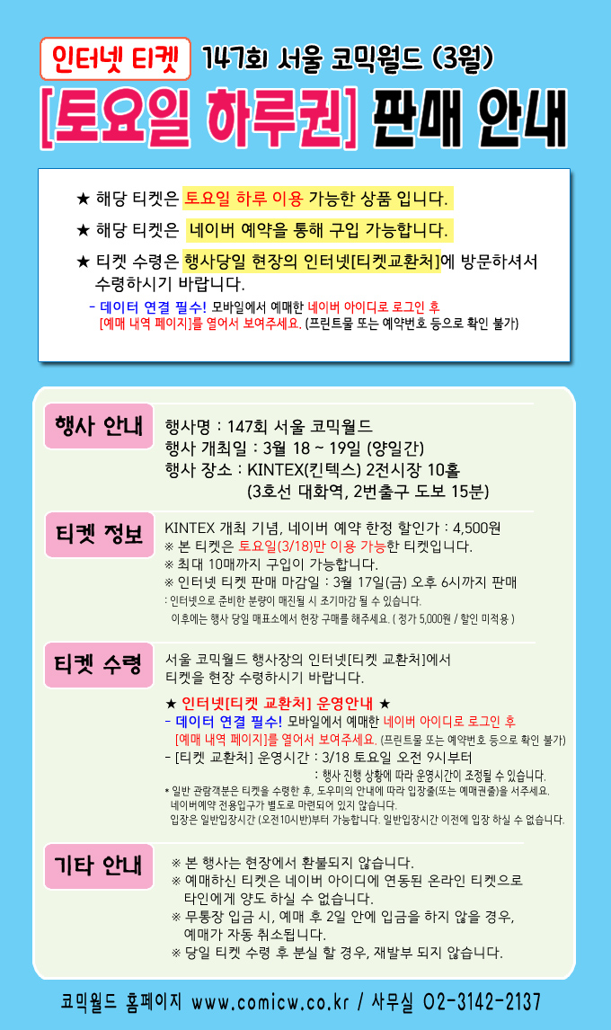 147인터넷 티켓_ 공지용_서울_토요일권 copy.jpg