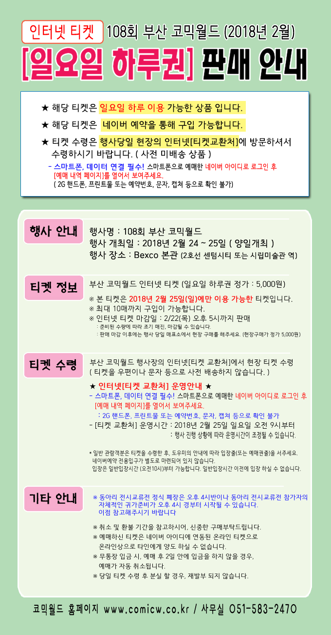 인터넷 티켓_ 공지용_부산_일요일권 copy.jpg