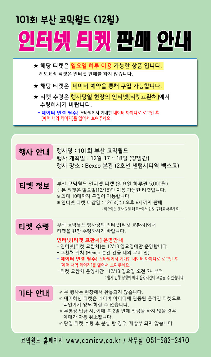 인터넷 티켓_ 공지용_부산101.jpg