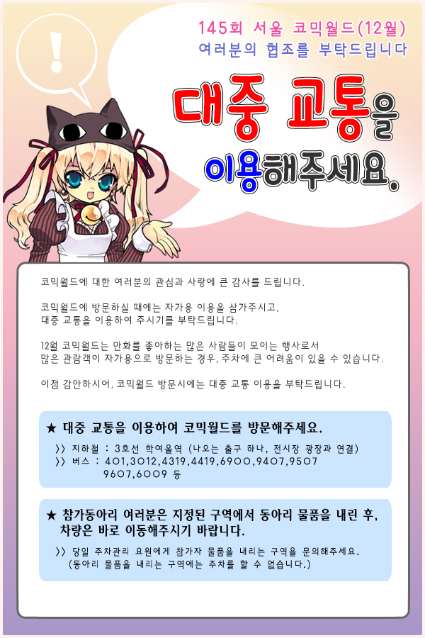 대중교통이용 부탁 copy.jpg