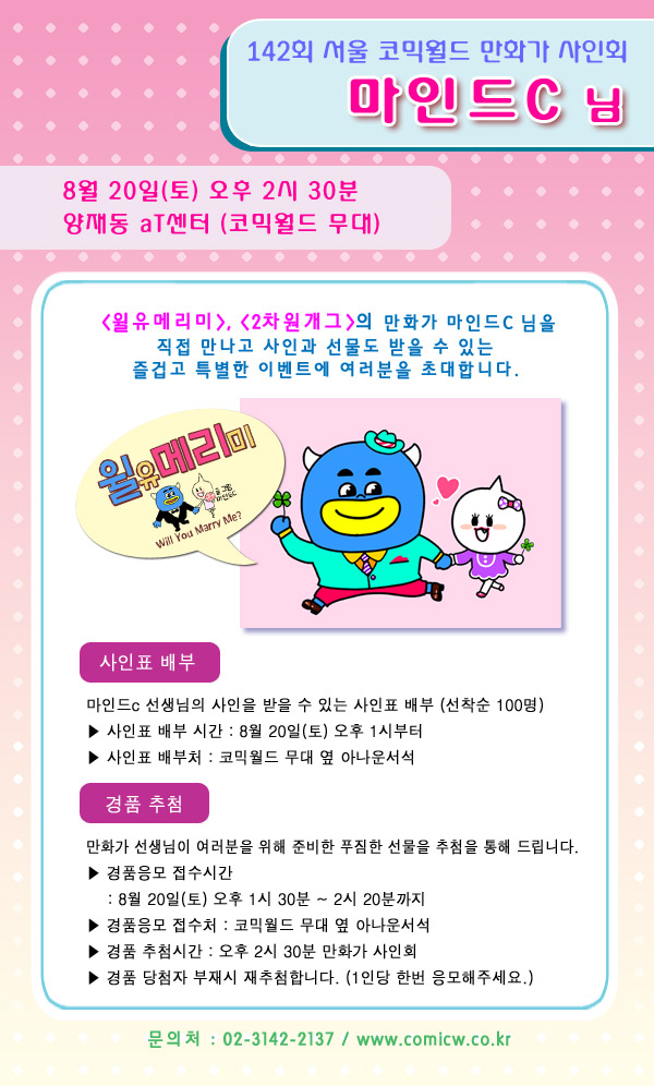 eventlist_contents_cw142sign_홈페이지 광고용.jpg