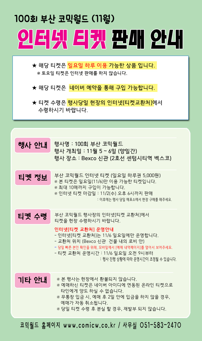 인터넷 티켓_ 공지용_부산100.jpg