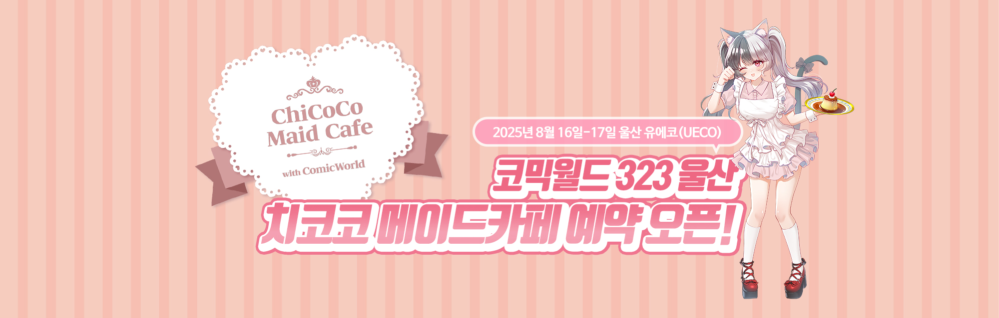 치코코에게 놀러가기♬