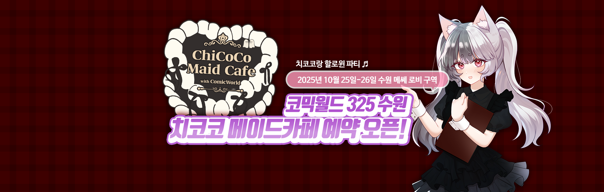 치코코랑 놀러가기♬