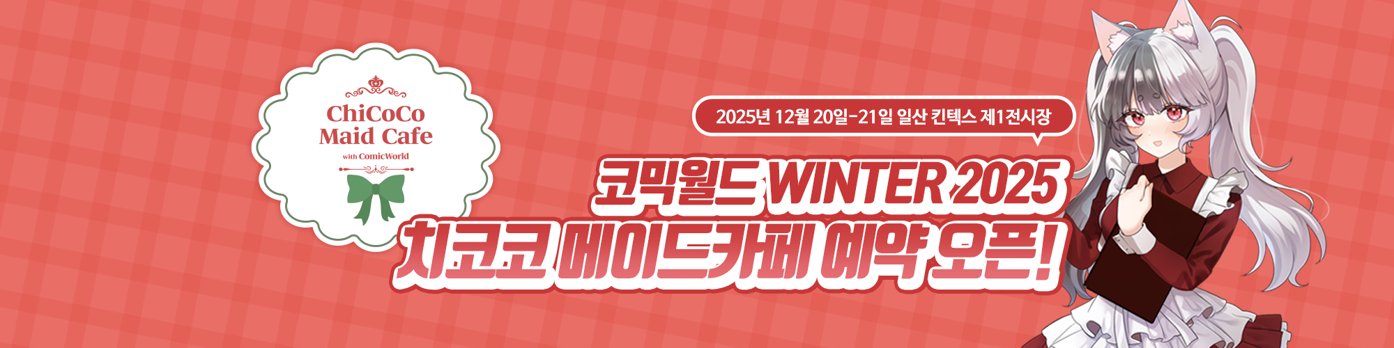 치코코와 크리스마스♬