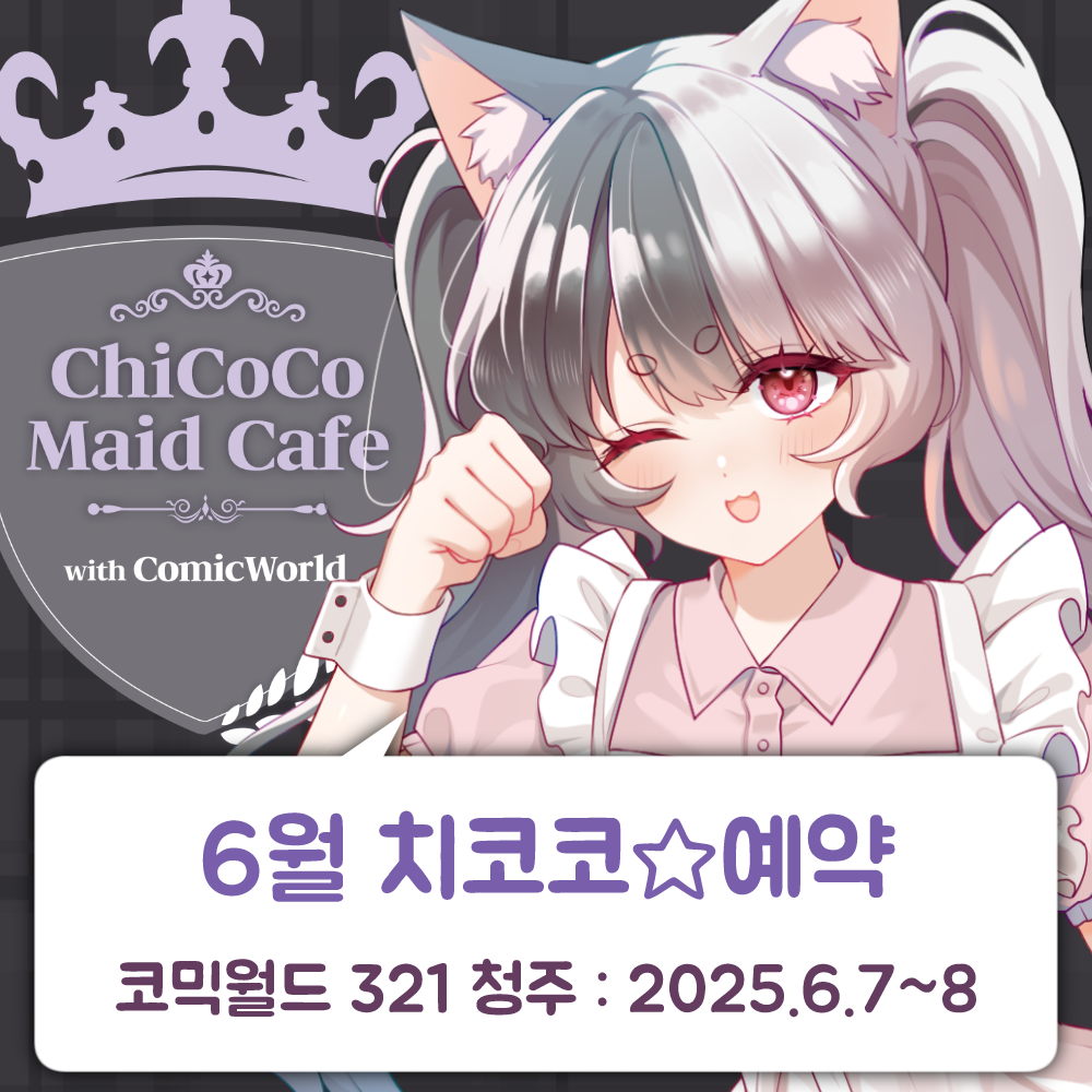 [CW321] 치코코 메이드카페 입장료 결제 (무배송)