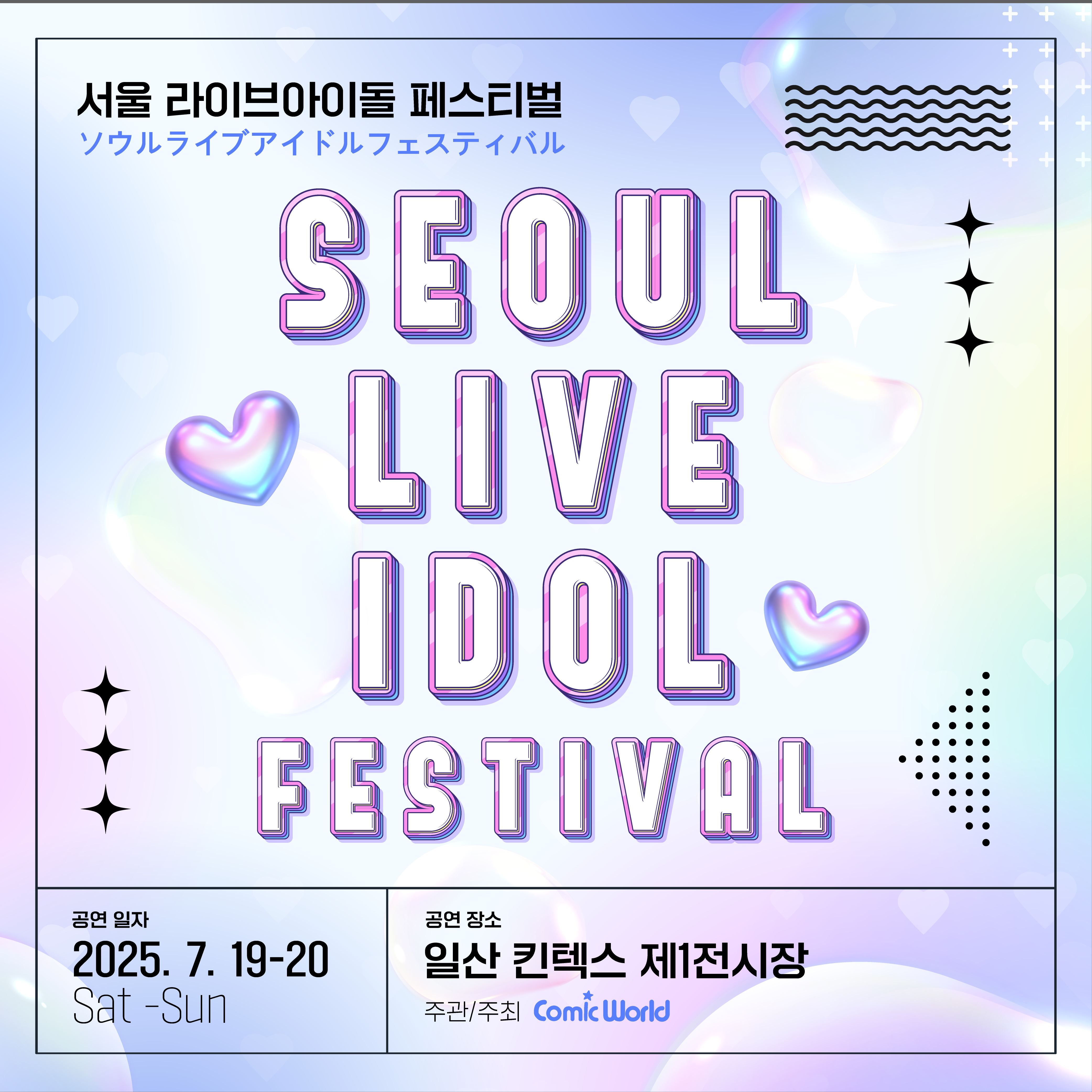 코믹월드 SUMMER 2025 입장권
