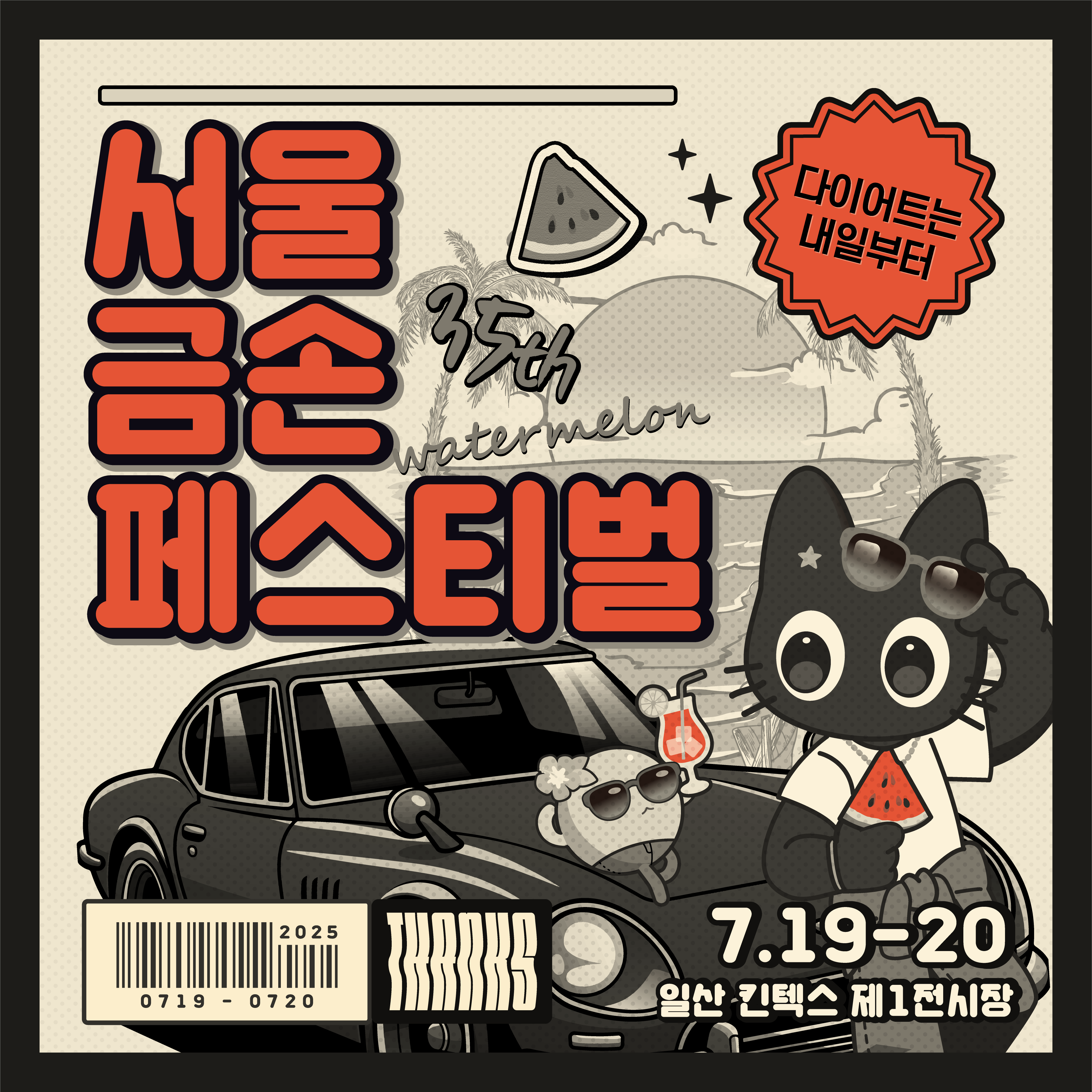 코믹월드 SUMMER 2025 입장권
