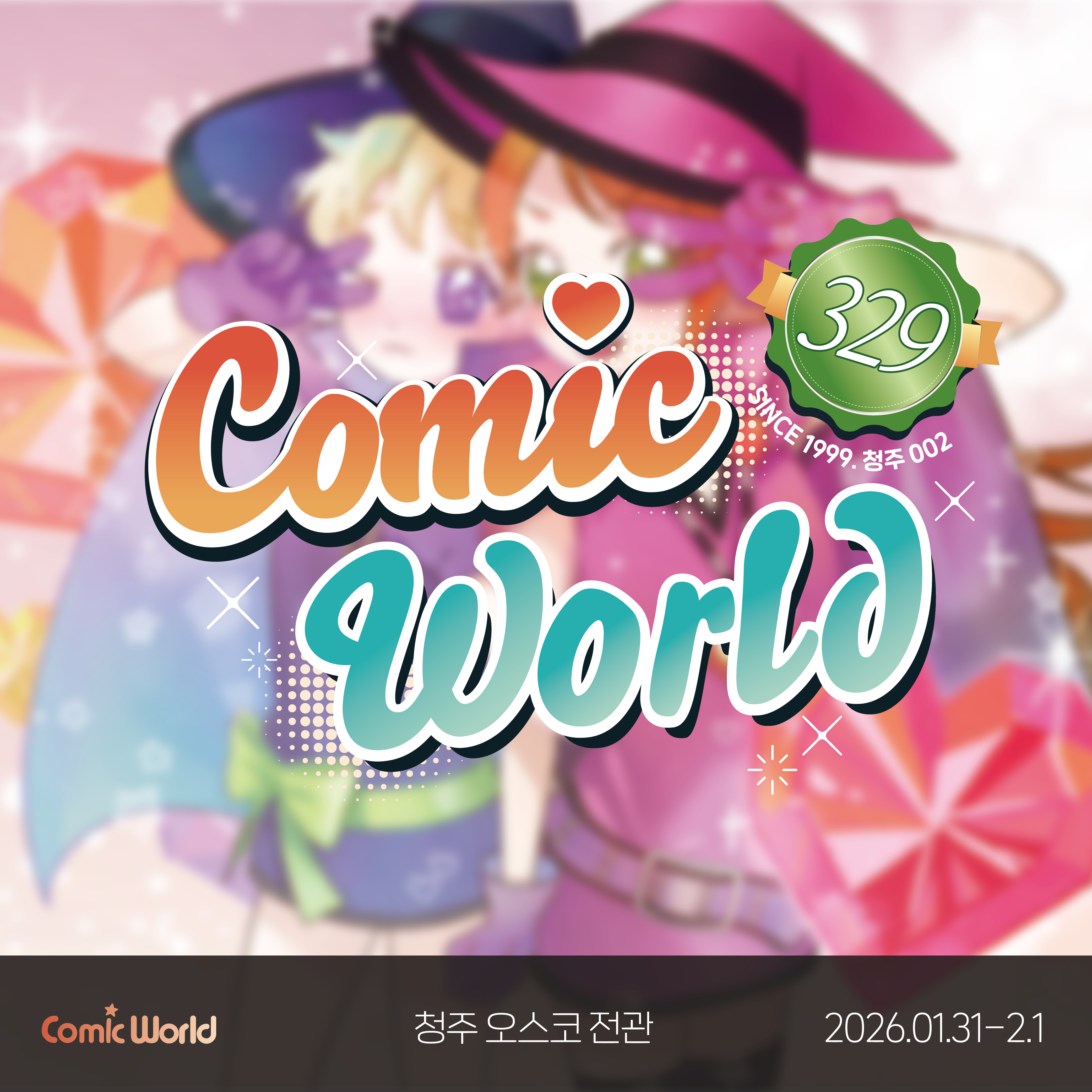 코믹월드 329 청주 입장권