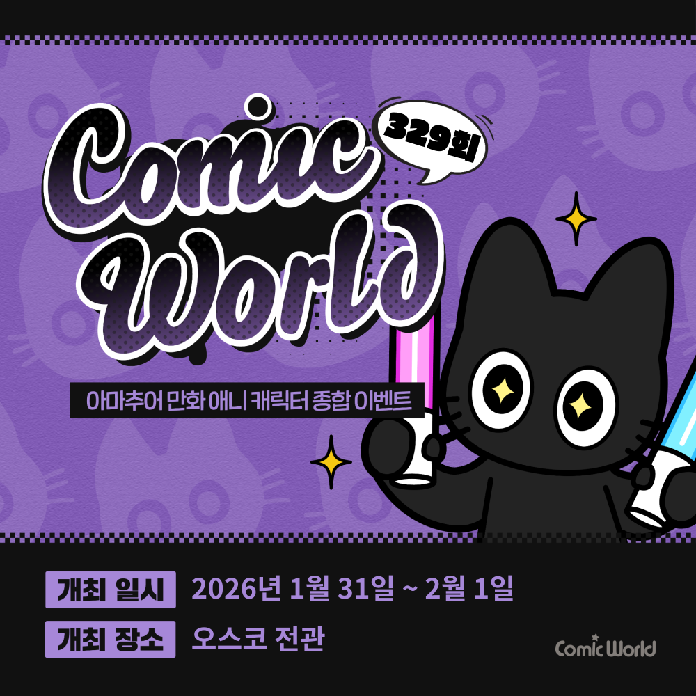 코믹월드 329 청주 입장권