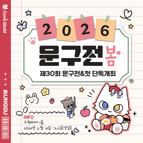 문구전 2026 봄 입장권