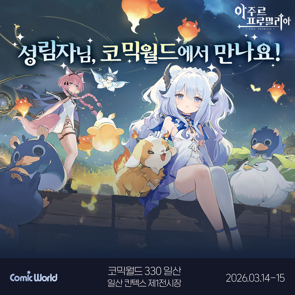 코믹월드 330 일산 입장권