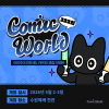 코믹월드 332 수원 입장권
