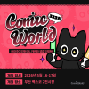 코믹월드 333 부산 입장권