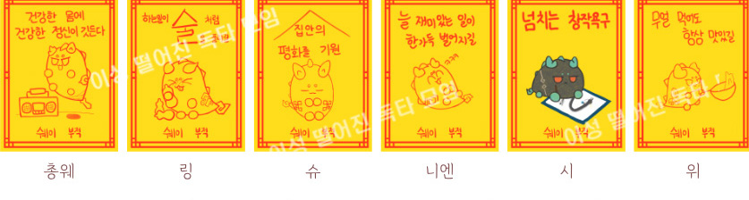 부적키링 6종 세트 (슈 코롯토 증정)