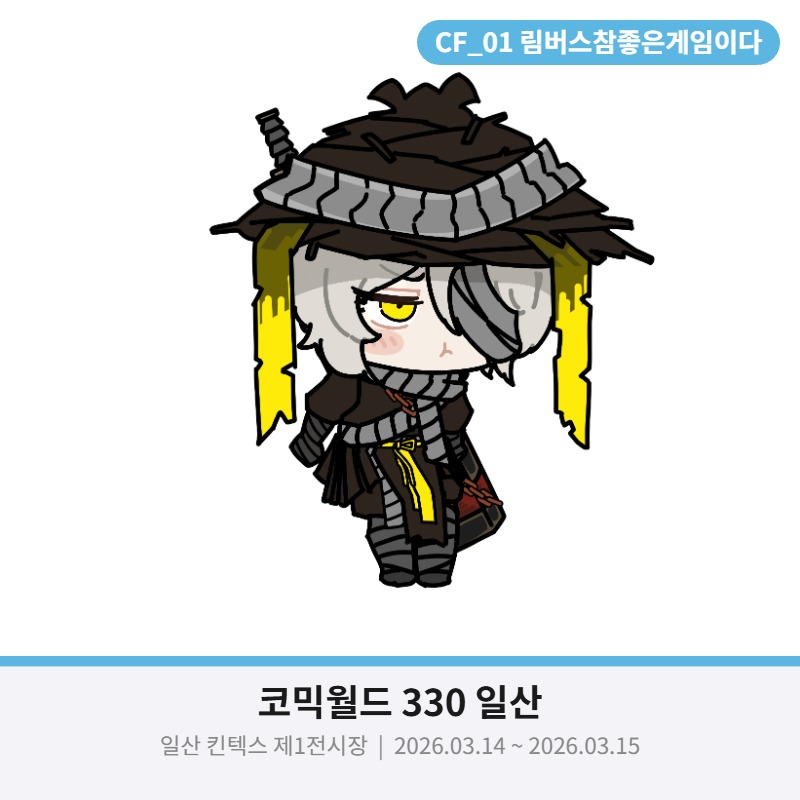 림버스컴퍼니참좋은게임이다.