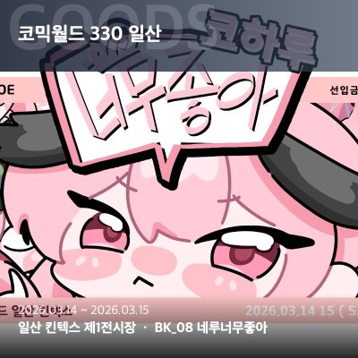 코하루너무좋아!