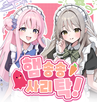 [3서코 선입금] 햄송송사리탁! / 블루아카이브 선입금 CL_09