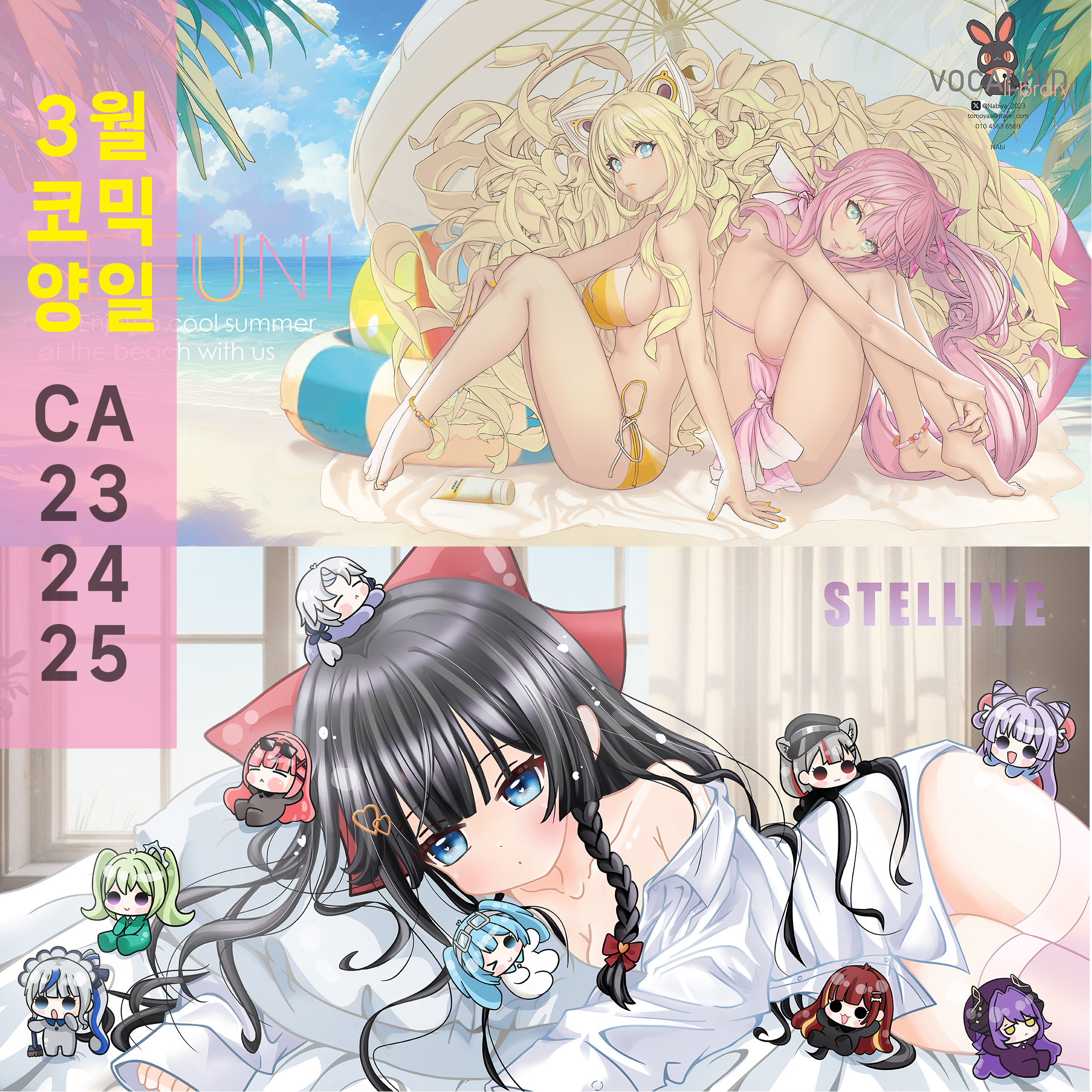 [CA23,24,25/양일]_NABI x NANALUV 합동부스 보컬로이드 스텔라이브!!