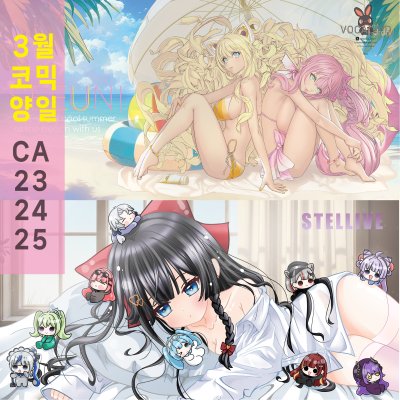 [CA23,24,25/양일]_NABI x NANALUV 합동부스 보컬로이드 스텔라이브!!