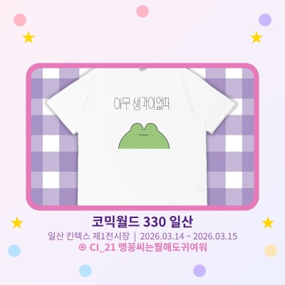 [넌 티샤쓰가 땡긴다!] 아무생각이없따