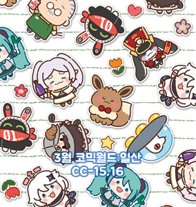 [양일/CC-15] 원신,이브이,ZZZ,붕스타,괴담출근,사카데이,프리렌,던전밥,미쿠,더피
