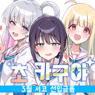 CB17-18초카구야 스텔라이브 체인소맨