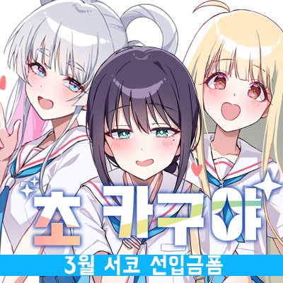 CB17-18초카구야 스텔라이브 체인소맨