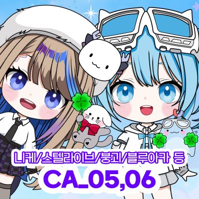 [3서코/CA_05,06 ] 스텔라이브, 니케, 블루아카, 괴담출근, 원신, 붕괴, 젠존제 등