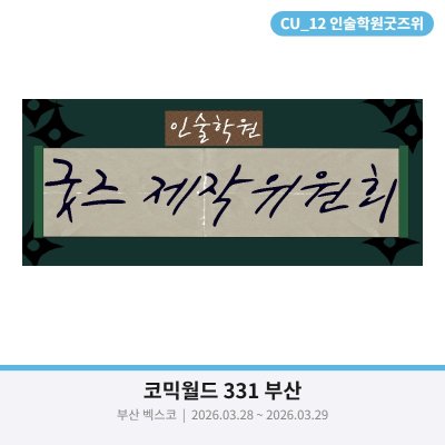 [3부코/일요일/CU_12]닌타마 란타로 회지, 아크릴, 지류 굿즈 부스 선입금, 통판