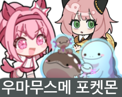 우마무스메+포켓몬 양면 아크릴 전문 부스