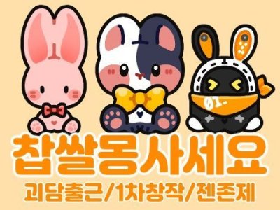 [3부코/CH_02/찹쌀몽사세요] 젠존제,괴출,스텔,1차