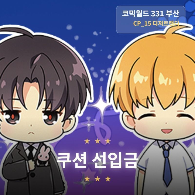 [선입금] 데못죽,  괴담출근  쿠션신청받습니다.