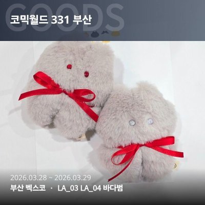 인형키링 커스텀