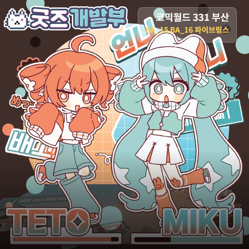 3부코 PPPP 디오라마