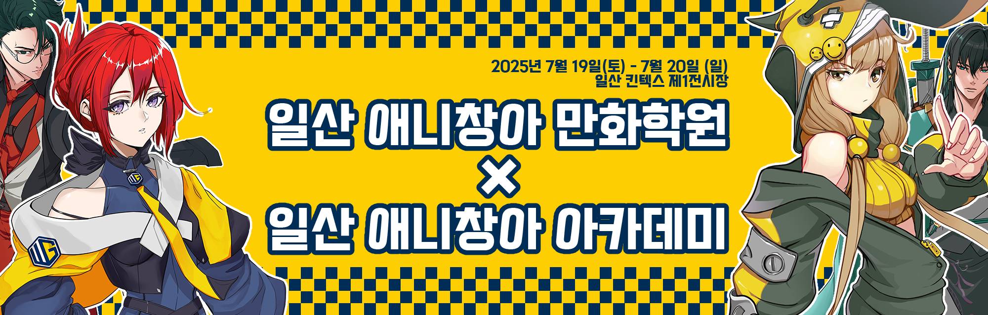 기업부스 애니창아