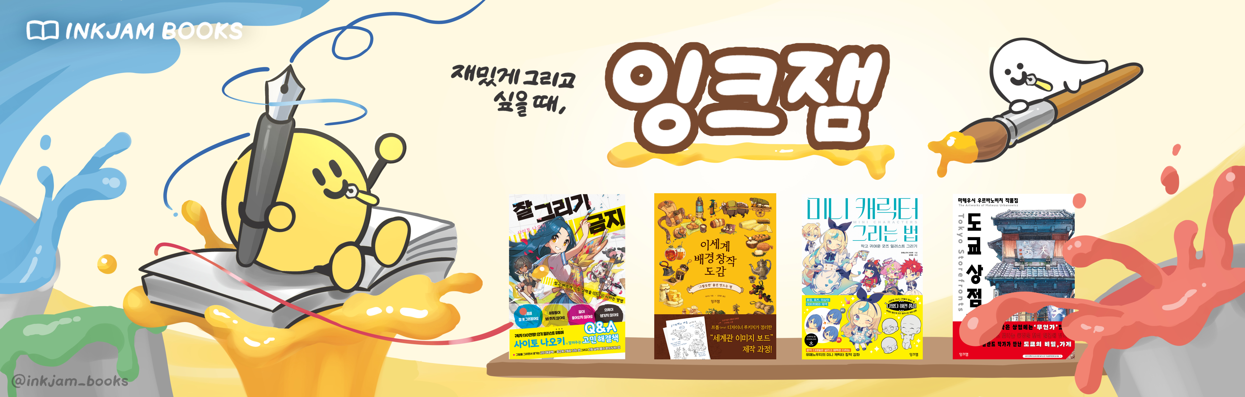 기업부스 잉크잼