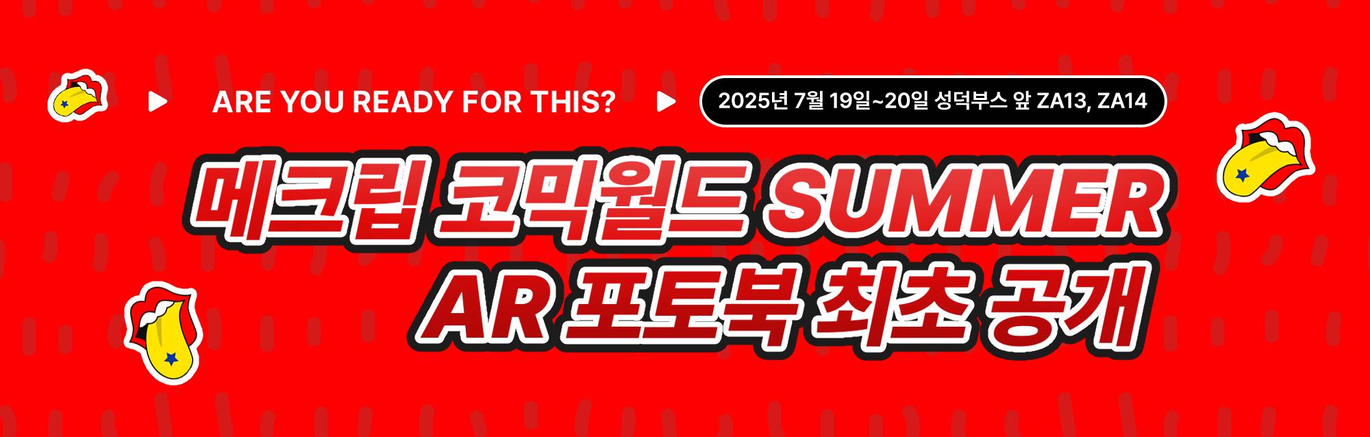 기업부스 메크립