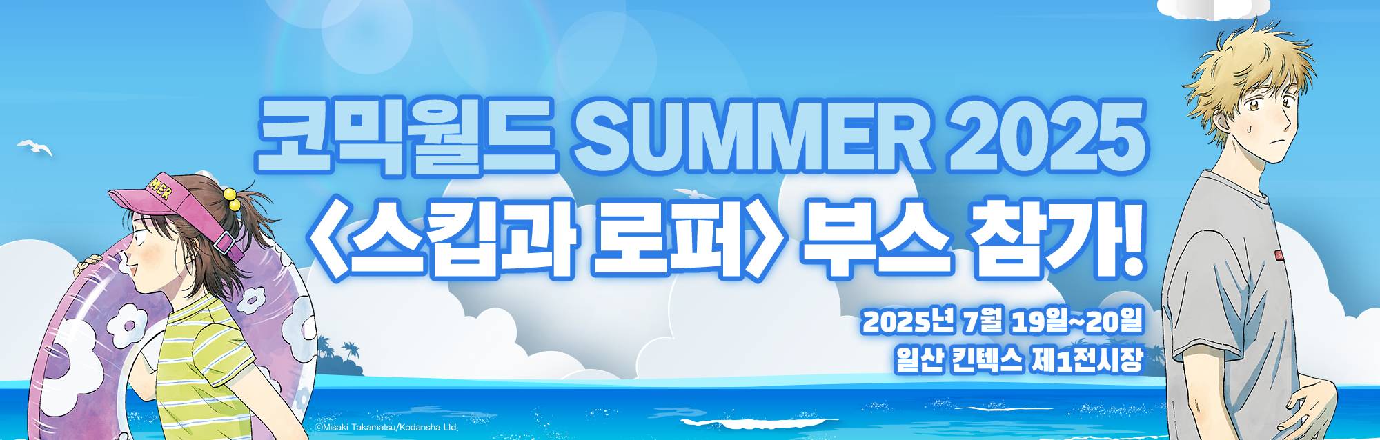 기업부스 스킵과로퍼