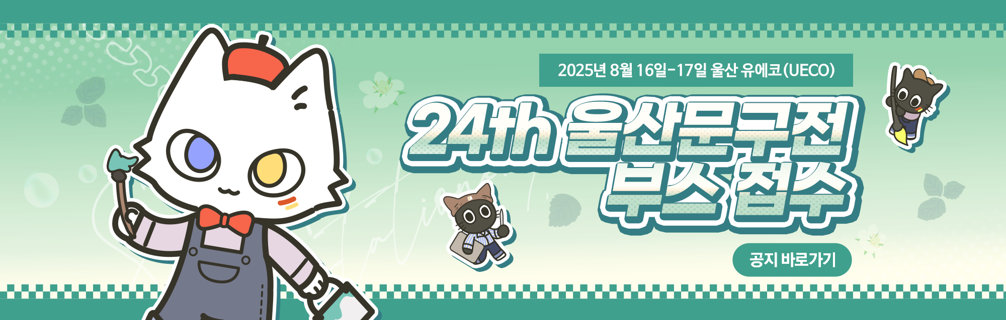 문구전 24 울산 부스 신청 안내
