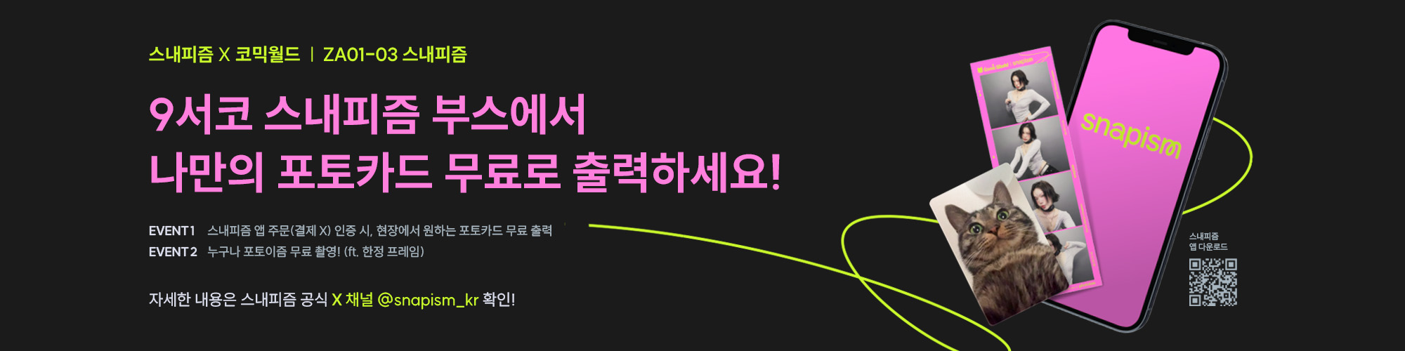 기업부스 스내피즘