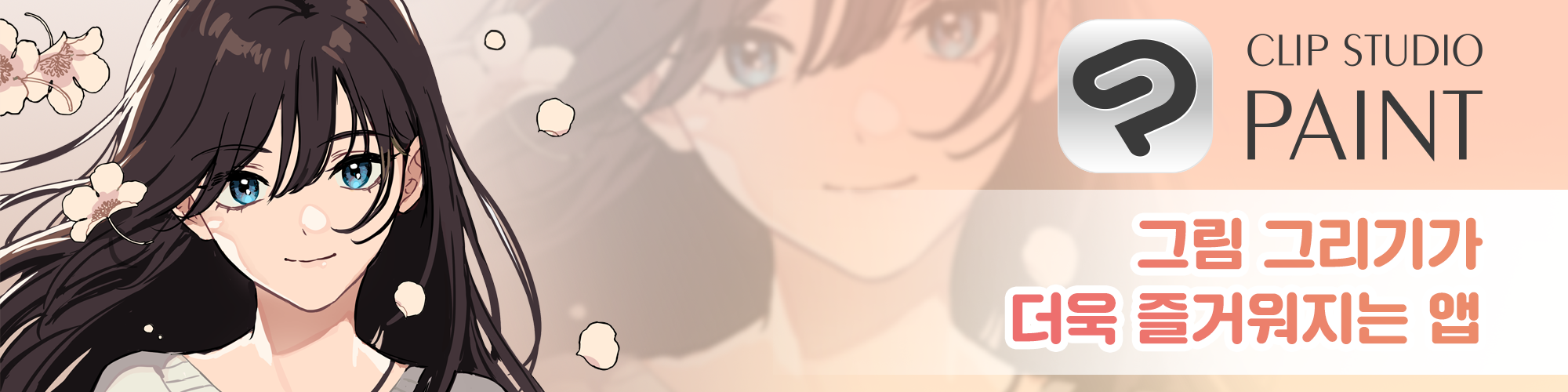 WINTER 2025 클립스튜디오