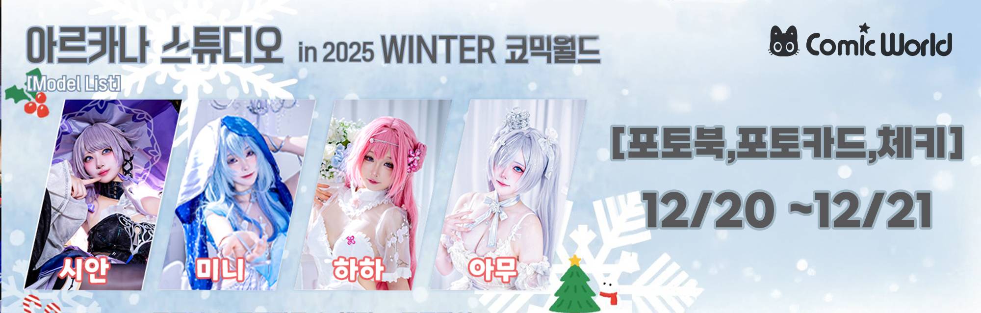 기업부스 아르카나 스튜디오