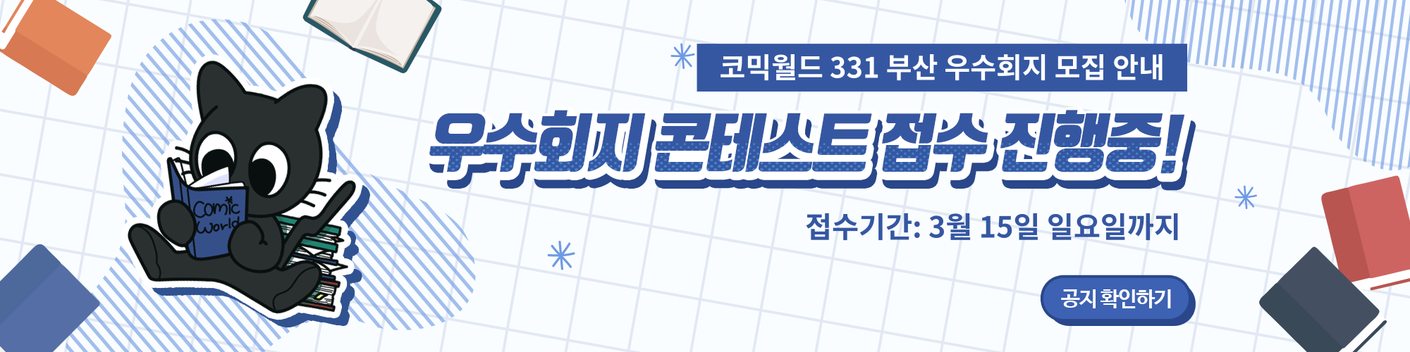 코믹월드 331 부산 우수회지