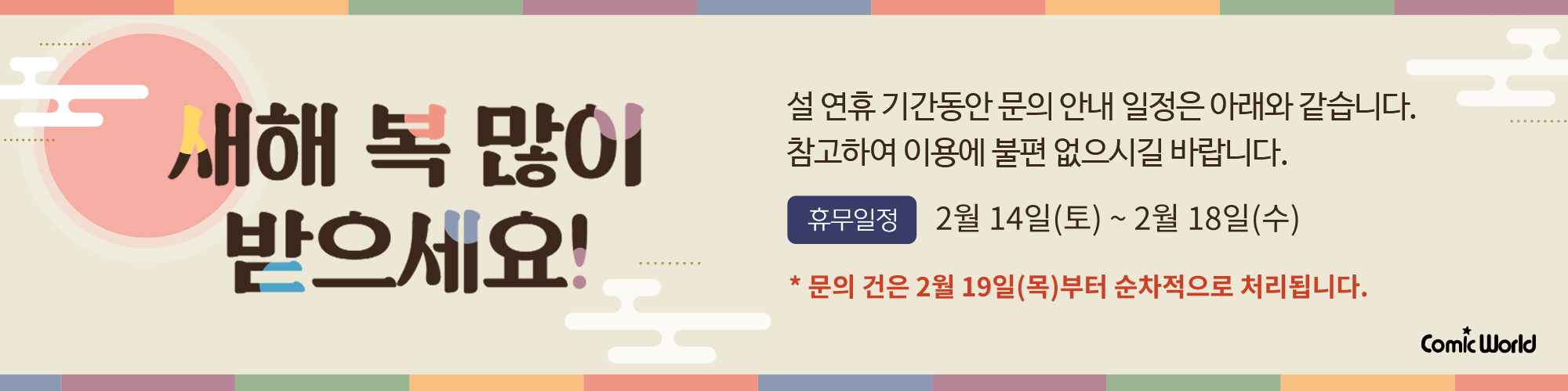 설 연휴 문의 안내