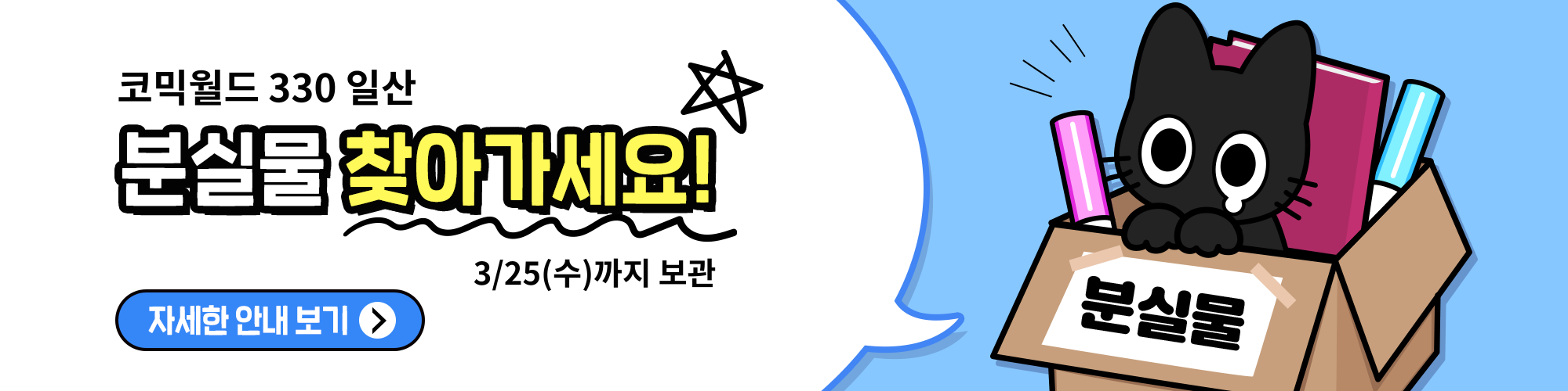 코믹월드 330 일산 분실물 공지